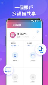 快连账号共享android下载效果预览图